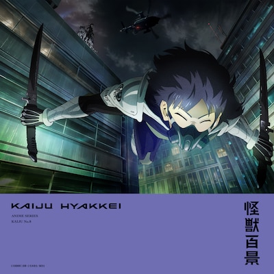 「アニメ『怪獣百景』」第3弾ビジュアル