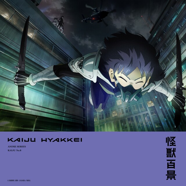 「アニメ『怪獣百景』」第3弾ビジュアル