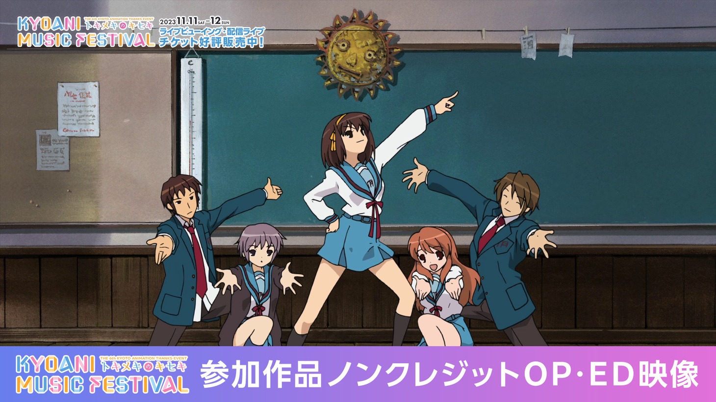 「京アニフェス」参加作品のノンクレジットOP＆ED映像をまとめた動画より。