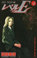 冨樫義博「レベルE」1巻 (c)冨樫義博1995-1997年