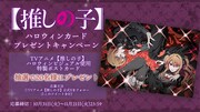 ハロウィンカードプレゼントキャンペーンの告知ビジュアル。