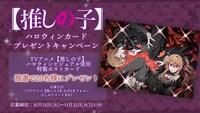 ハロウィンカードプレゼントキャンペーンの告知ビジュアル。