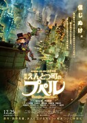 「映画 えんとつ町のプペル」キービジュアル (c) 西野亮廣／「映画えんとつ町のプペル」製作委員会