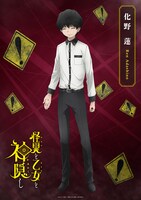 化野蓮のキャラクタービジュアル。