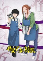 “本の日”を記念した描き下ろしビジュアル。(c)ぬじま・小学館/「怪異と乙女と神隠し」製作委員会