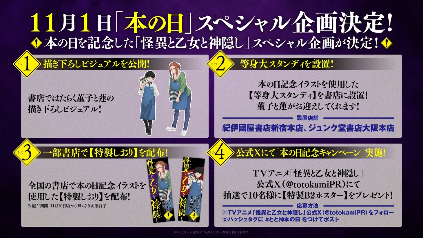 “本の日”を記念した企画。