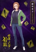緒川菫子のキャラクタービジュアル。