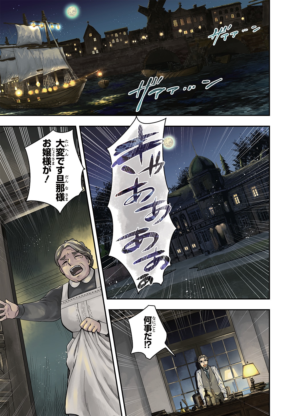 「化物嬢ソフィのサロン」より。
