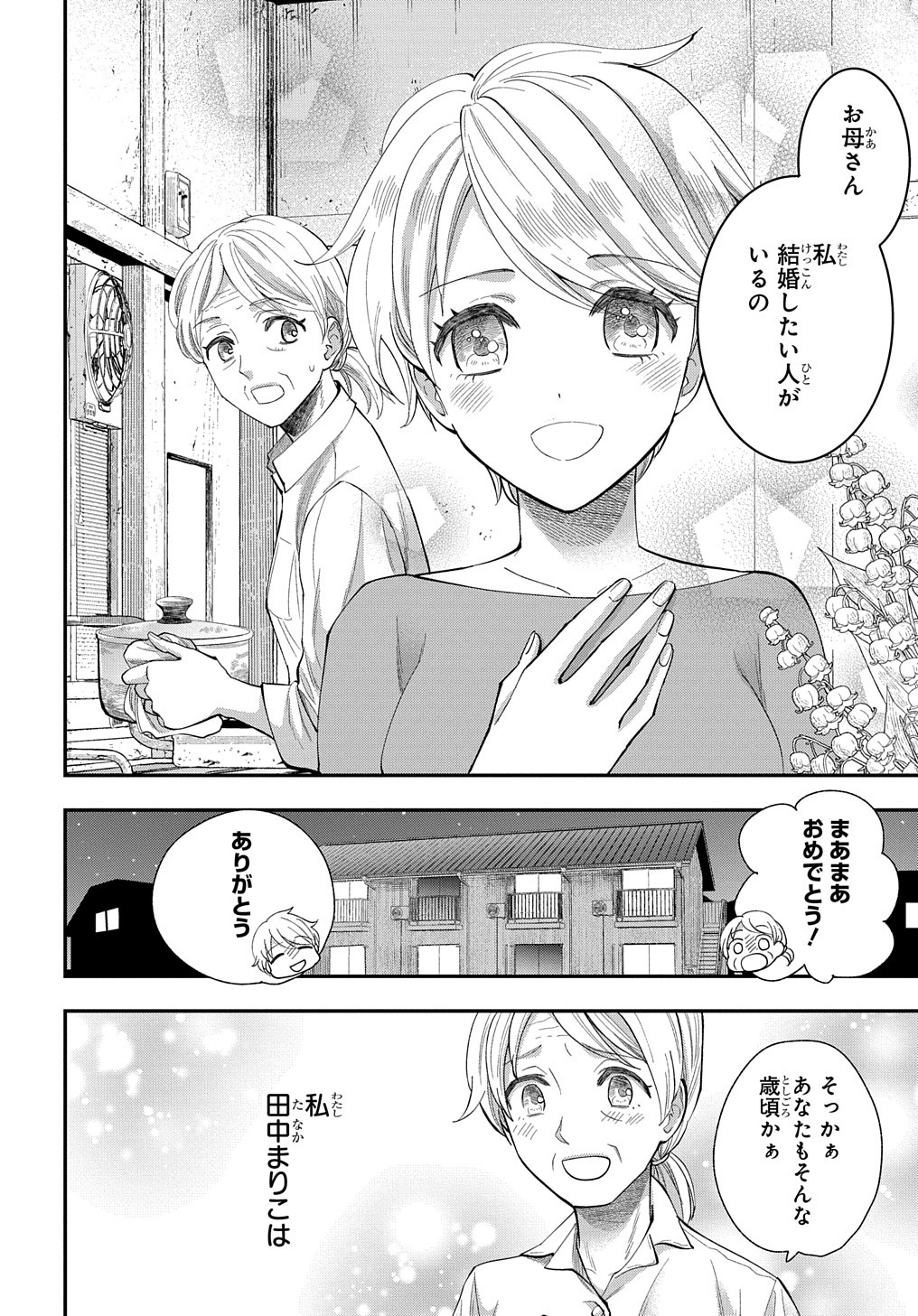 「化物嬢ソフィのサロン」より。