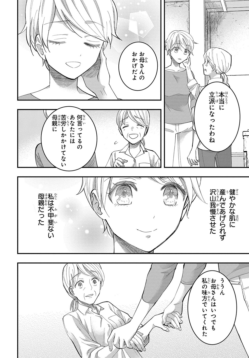 「化物嬢ソフィのサロン」より。