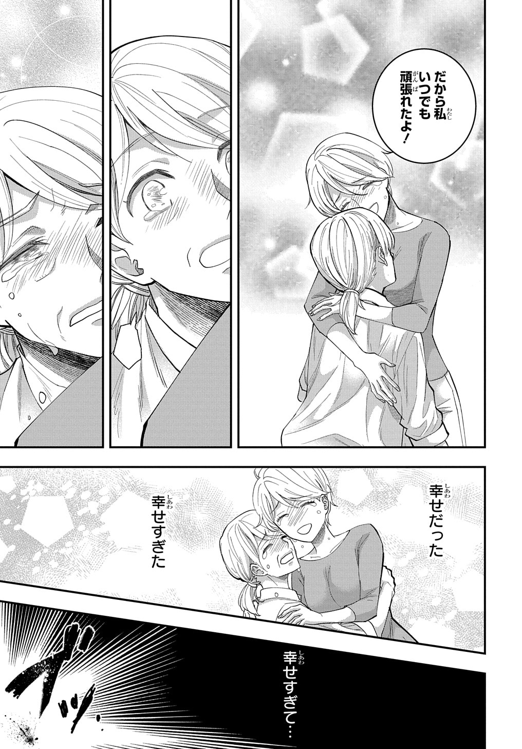 「化物嬢ソフィのサロン」より。