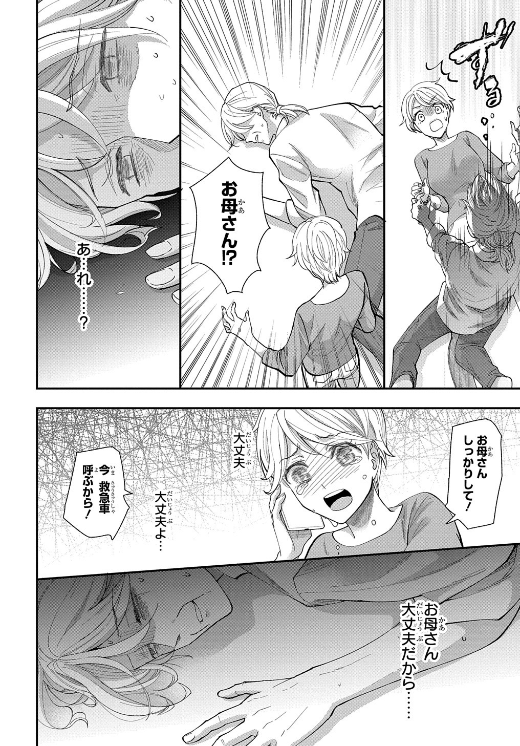 「化物嬢ソフィのサロン」より。