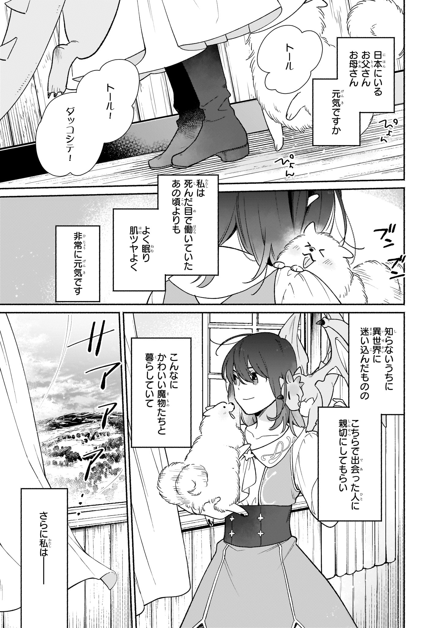 「魔物をペット化する能力が目覚めました うちの子、可愛いけれど最強です!?」より。