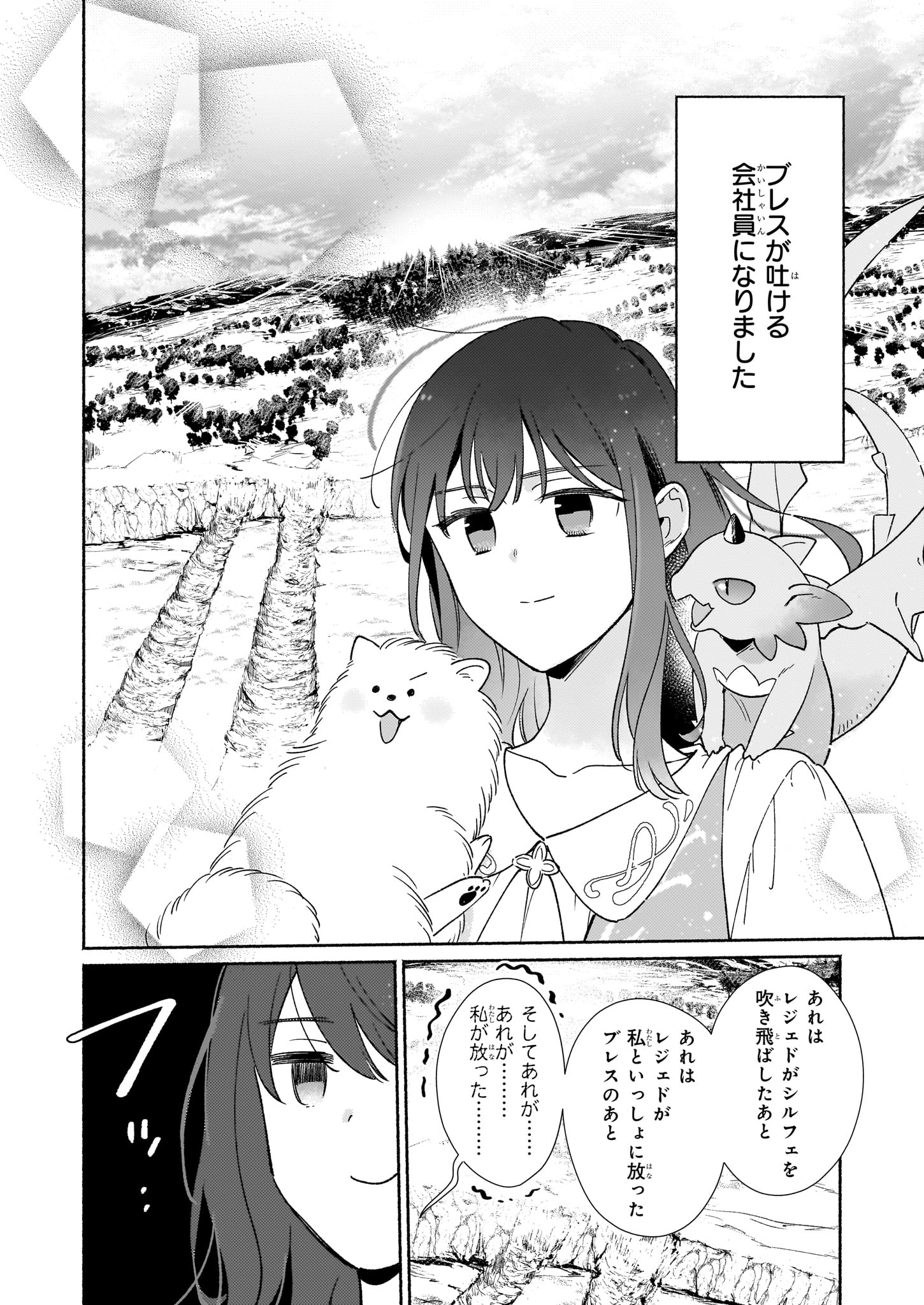 「魔物をペット化する能力が目覚めました うちの子、可愛いけれど最強です!?」より。