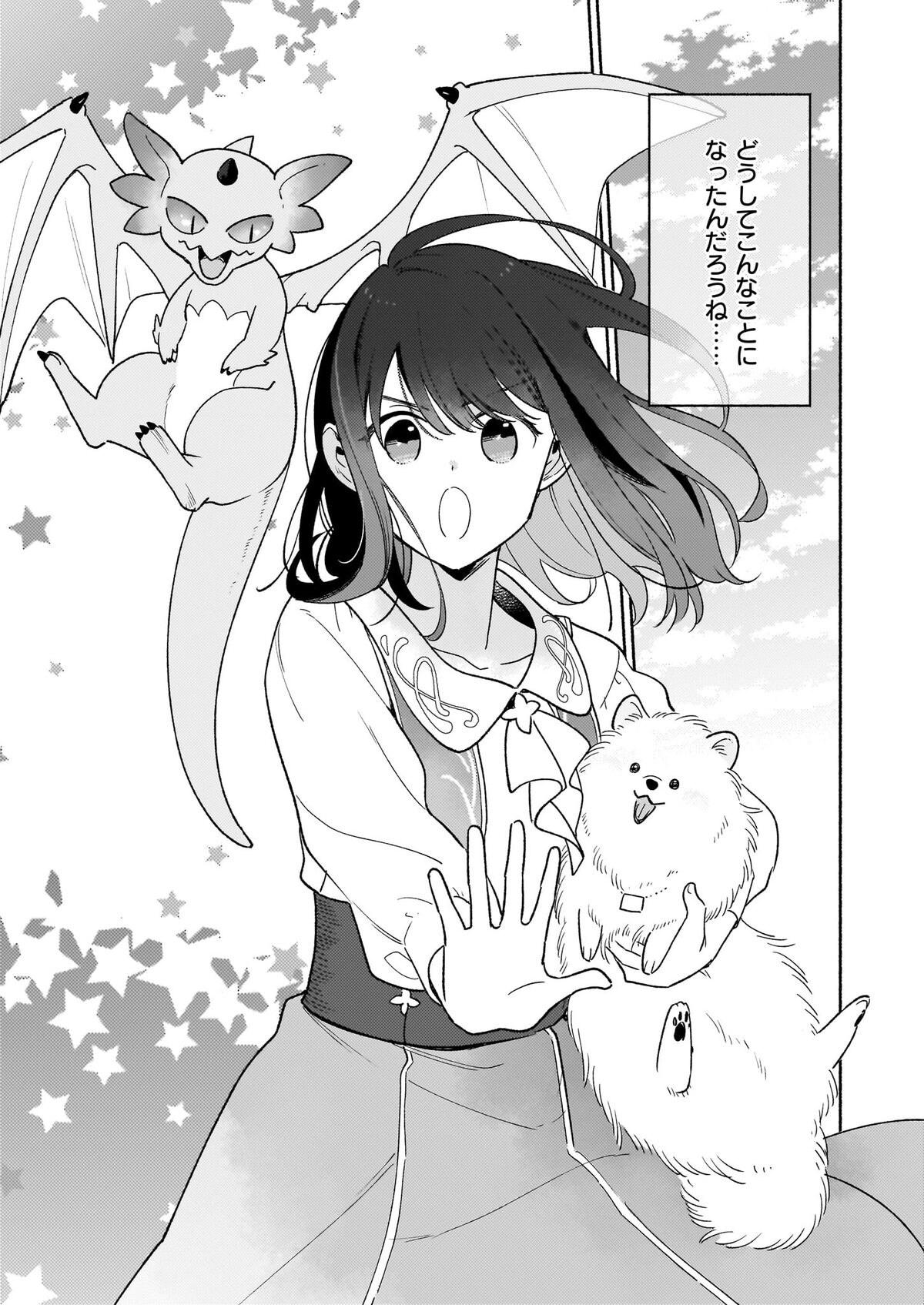 魔物をペット化する能力が目覚めました うちの子、可愛いけれど最強  