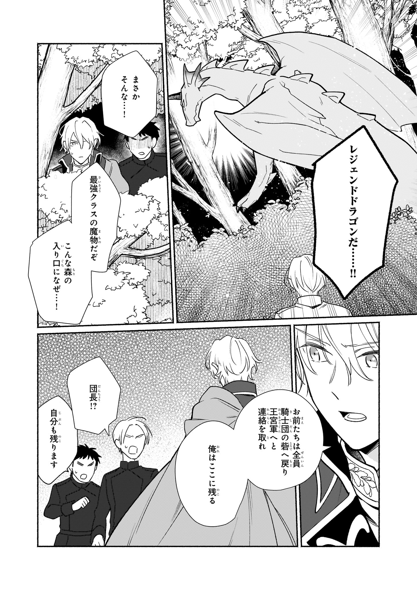 「魔物をペット化する能力が目覚めました うちの子、可愛いけれど最強です!?」より。