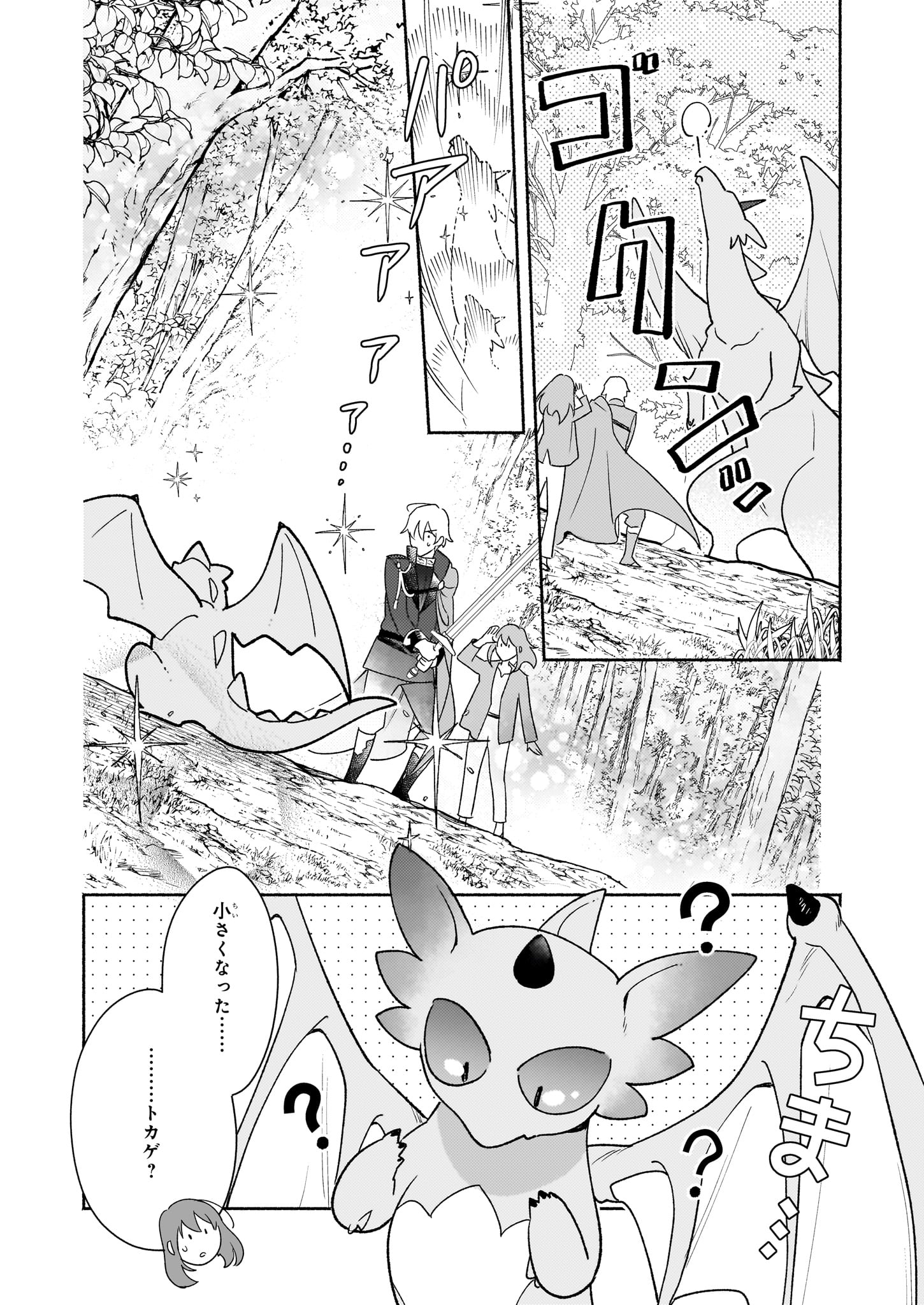 「魔物をペット化する能力が目覚めました うちの子、可愛いけれど最強です!?」より。