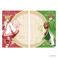 「さくらちゃん、小狼くんの耐水ランチョンマット」