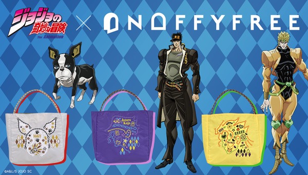 「ONOFFYFREE×ジョジョの奇妙な冒険 スターダストクルセイダース 刺繍バッグ」バナー