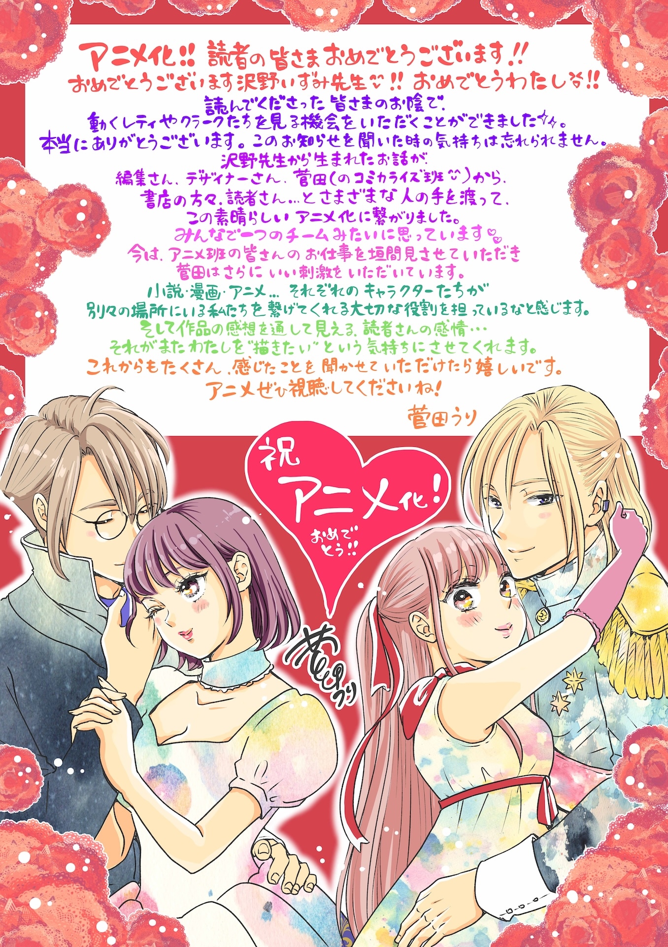 菅田うりのコメント。