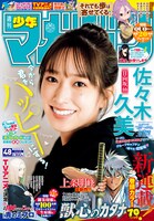 週刊少年マガジン48号