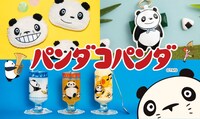 「パンダコパンダ×シロップ．」アイテム