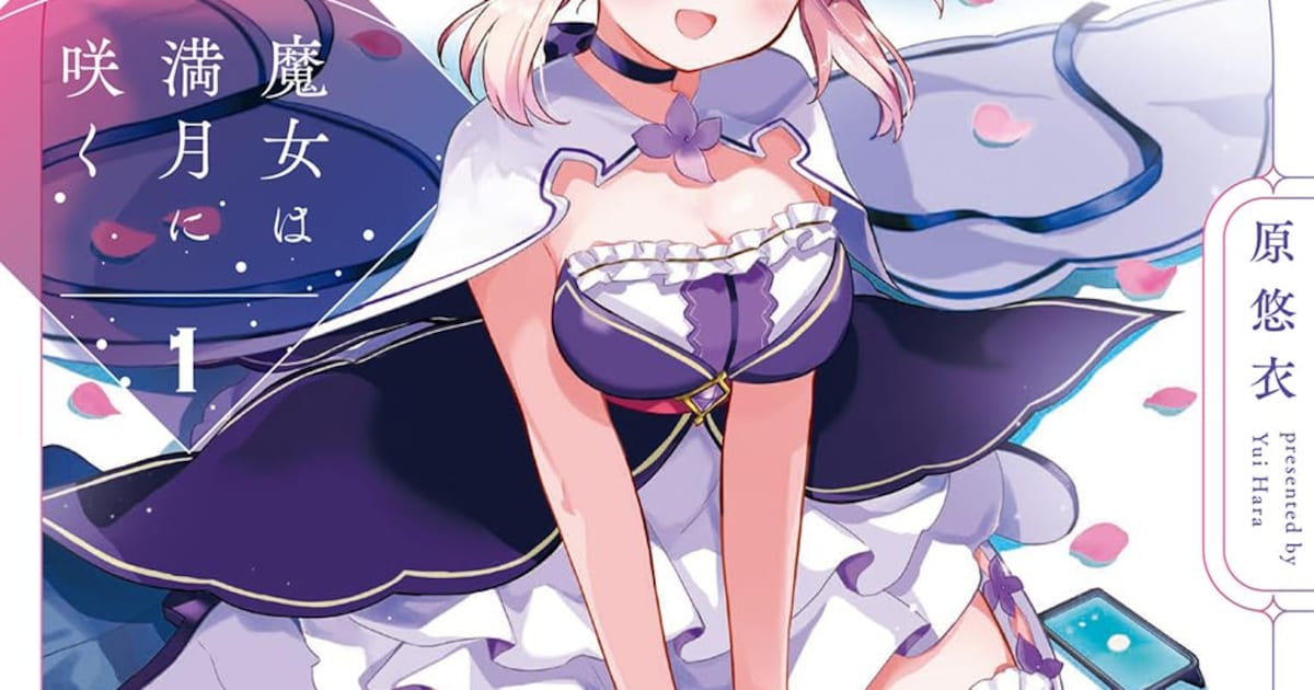 きんいろモザイク」の原悠衣が描く、中2男子と魔女の契約「魔女は満月 