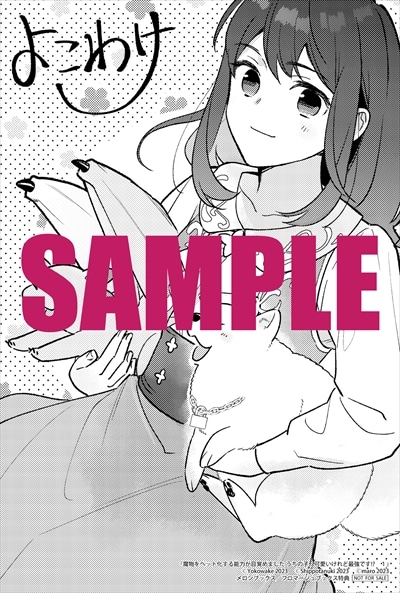 フロマージュブックス・メロンブックス特典