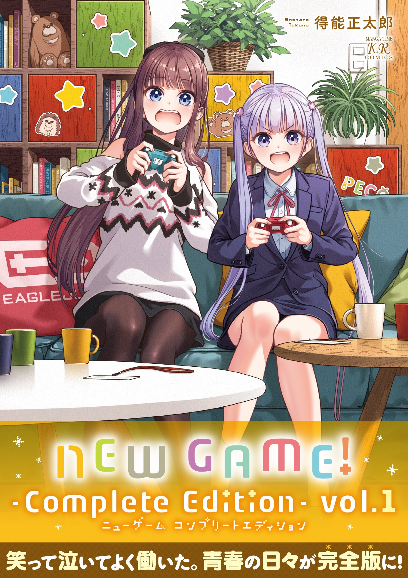 「NEW GAME! ―Complete Edition―」1巻（帯付き）