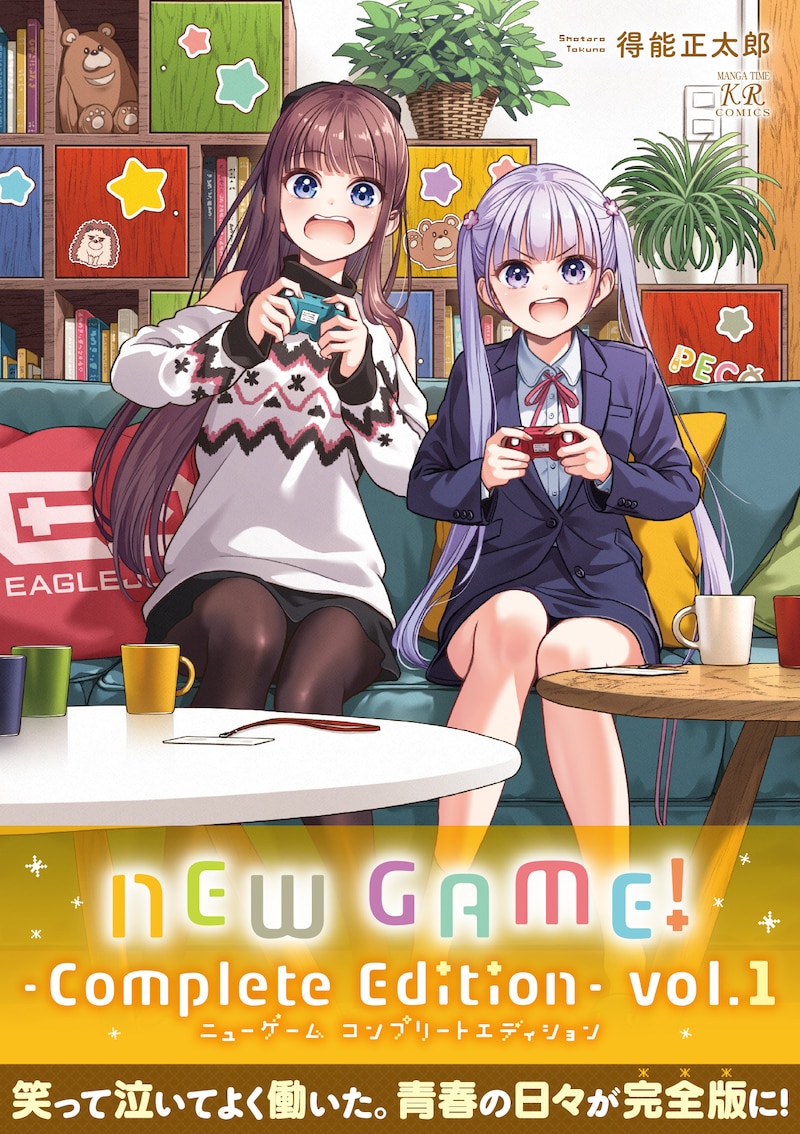 「NEW GAME! ―Complete Edition―」1巻（帯付き）