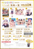 「NEW GAME! ―Complete Edition―」1巻の特典一覧。