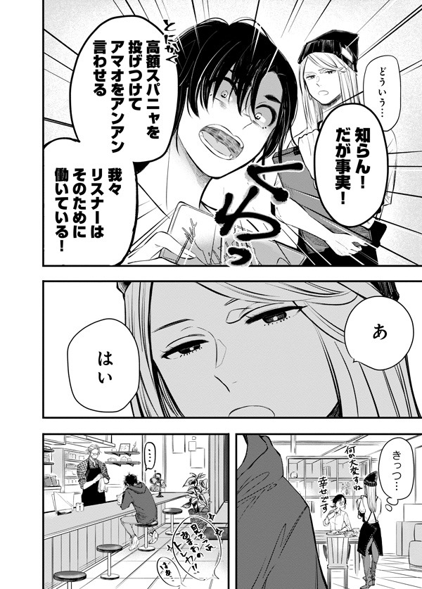 「ササダはオカネで推しを抱く」より。