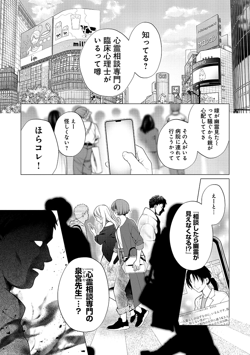 「その霊、幻覚です。」第1話より。