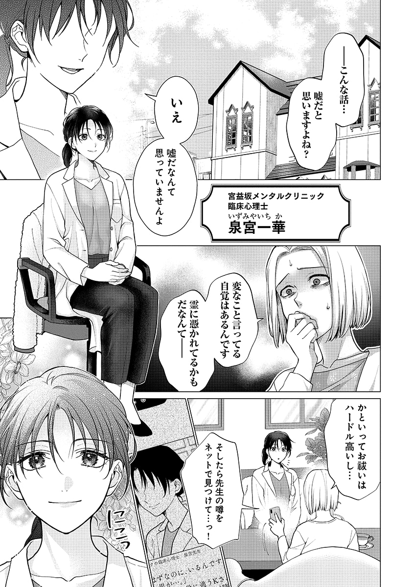 「その霊、幻覚です。」第1話より。