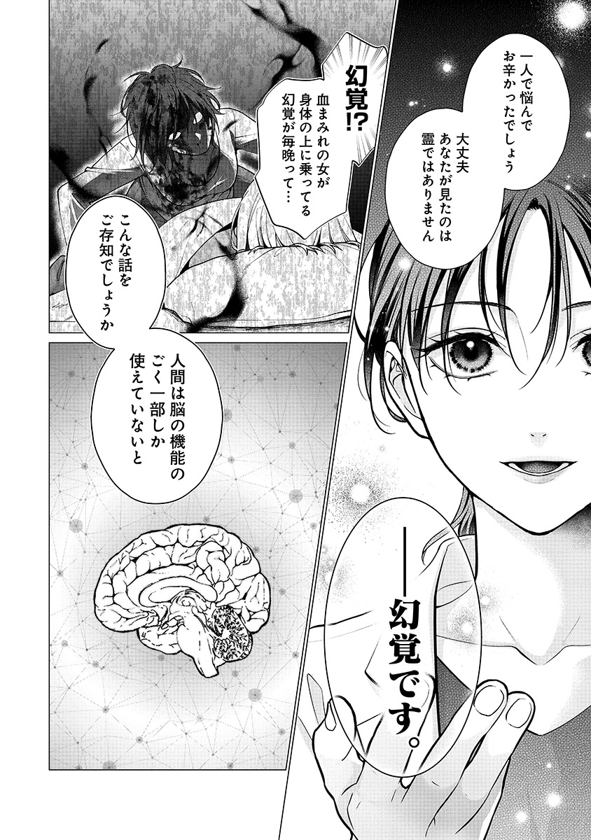 「その霊、幻覚です。」第1話より。