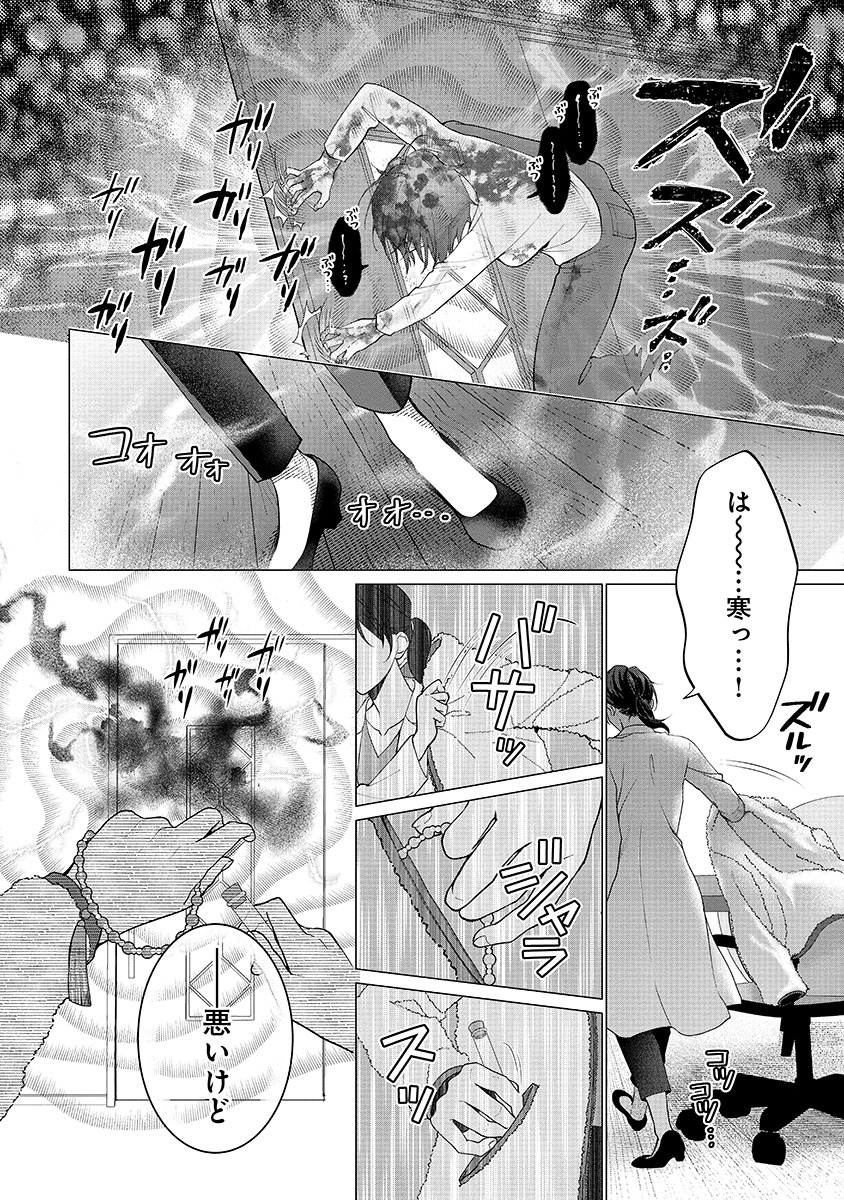 「その霊、幻覚です。」第1話より。