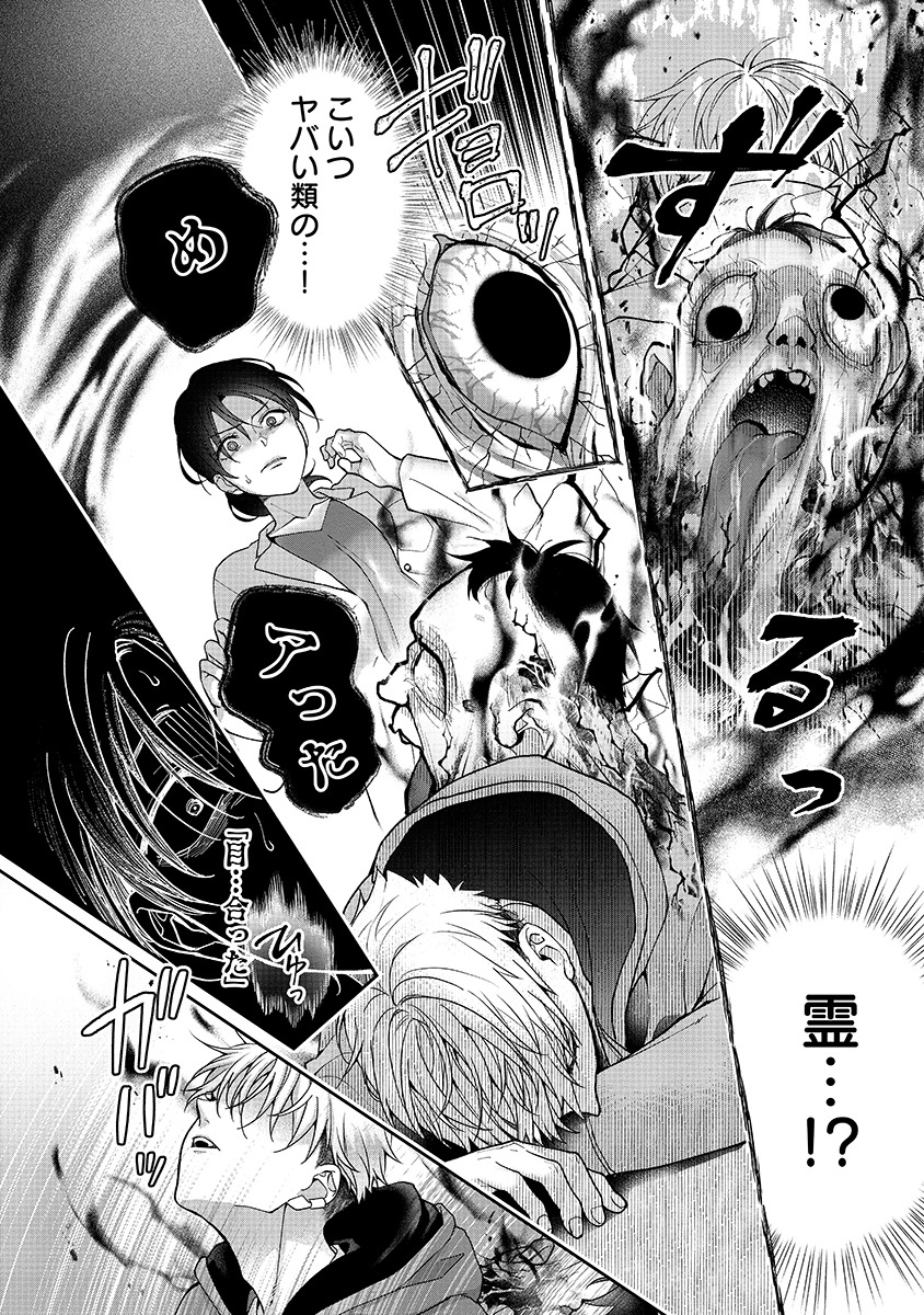 「その霊、幻覚です。」第1話より。