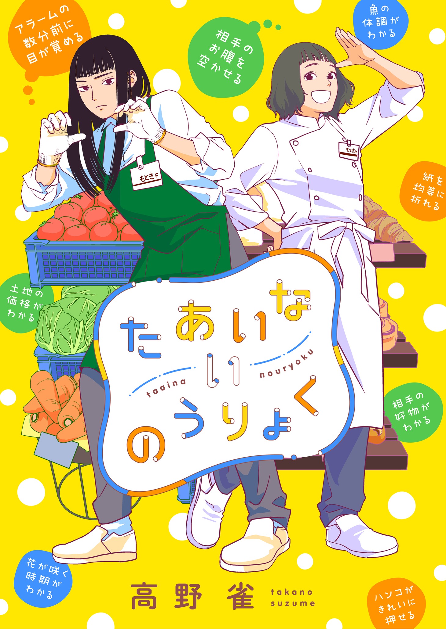 「たあいないのうりょく」より。
