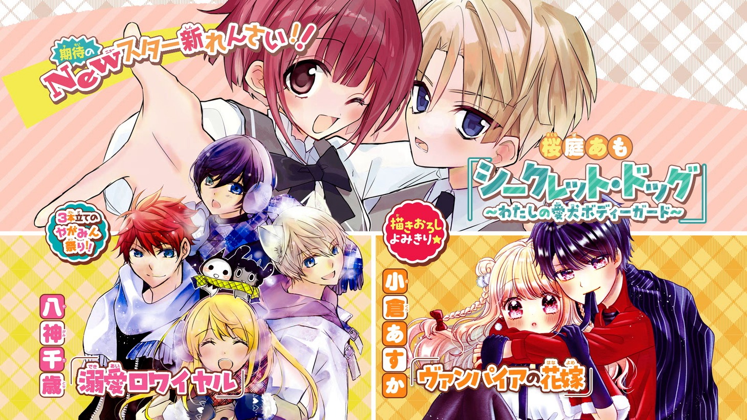 ちゃお12月号のラインナップ。