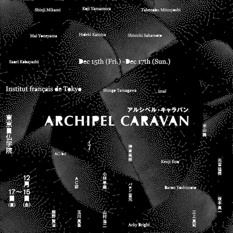 「Archipel Caravan」ビジュアル
