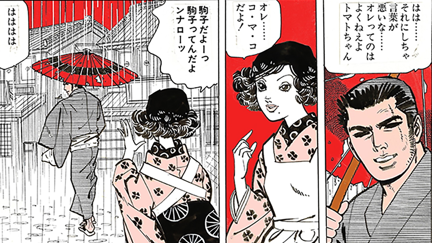 バロン吉元「柔俠伝」より。