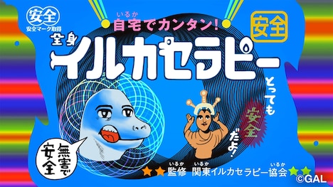 AC部が手がけたgroup_inouの楽曲「THERAPY」のミュージックビデオより。