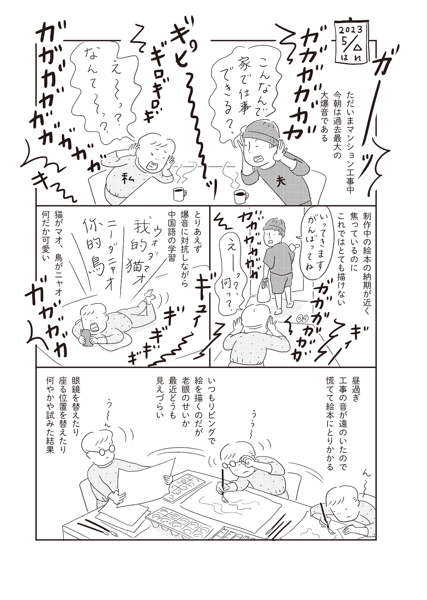 おくやまゆか「新深緑日記」