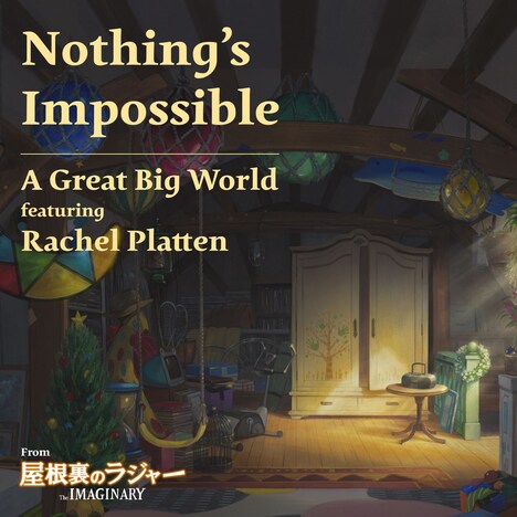 「Nothing's Impossible」 (c) 2023 Ponoc