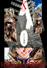 CLAMP「X-エックス-」より。
