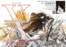 CLAMP「X-エックス-」より。