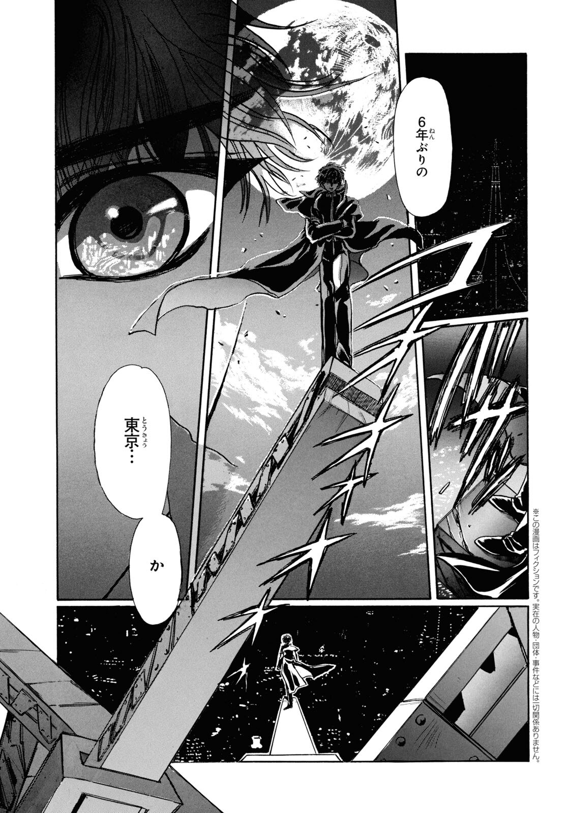 CLAMP「X-エックス-」より。 - 押切蓮介がヤングエースで読み切り披露