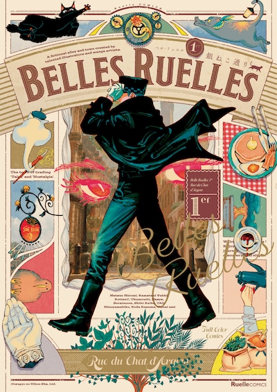 「ベル・リュエル 1er 銀ねこ通り」