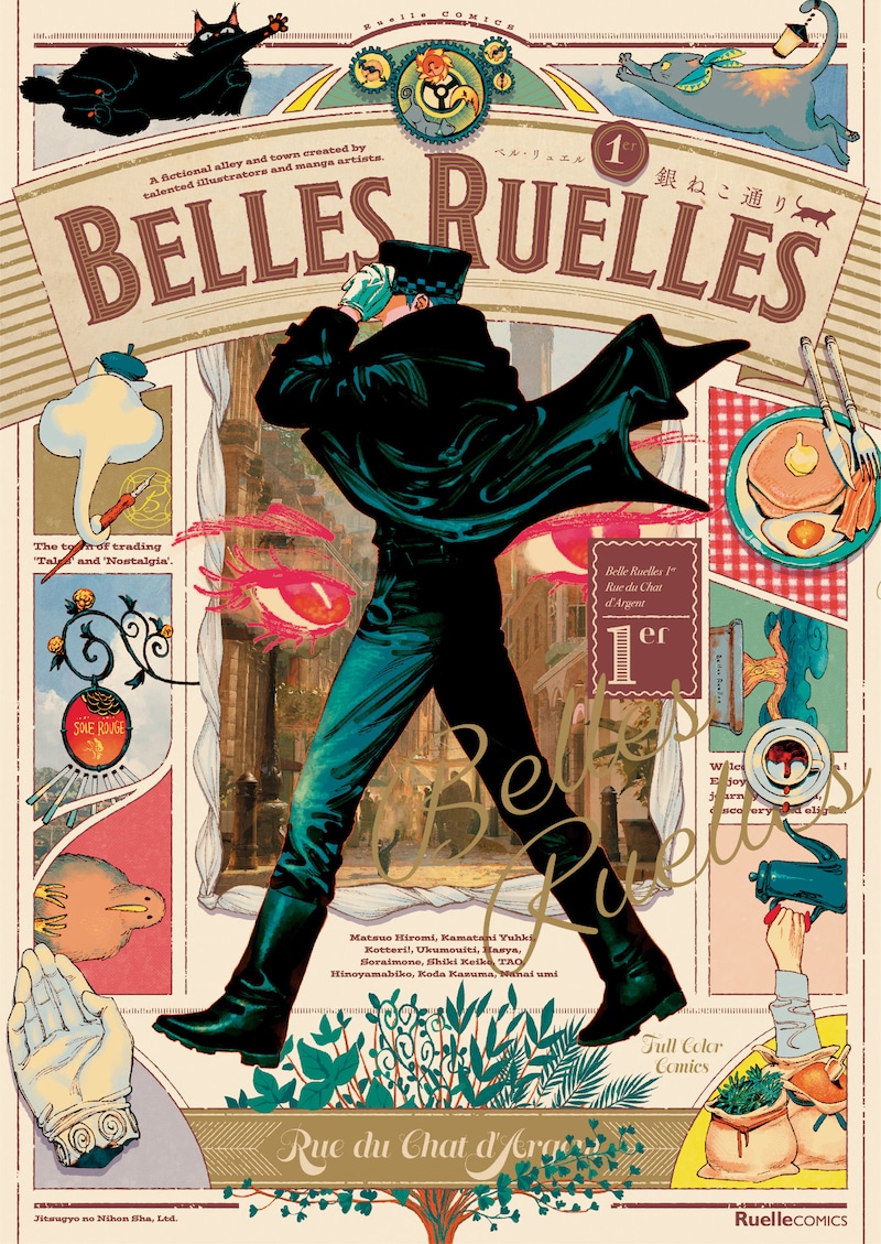 「ベル・リュエル 1er 銀ねこ通り」