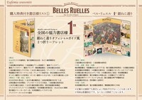 「ベル・リュエル 1er 銀ねこ通り」購入特典